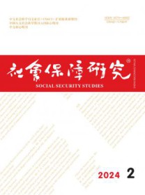 社会保障研究